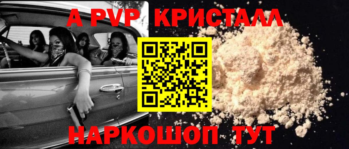 А ПВП крисы CK Павловский Посад