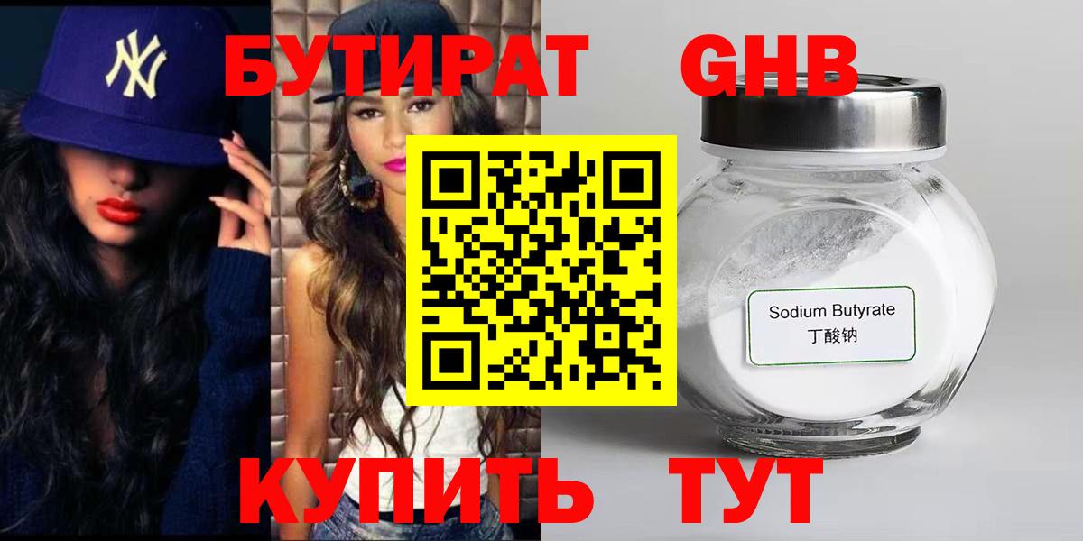 Бутират жидкий экстази  Вход с VPN  Павловский Посад 