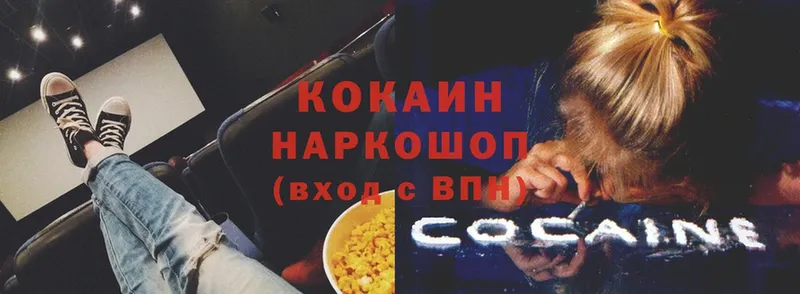 цена наркотик  Павловский Посад  COCAIN 99% 