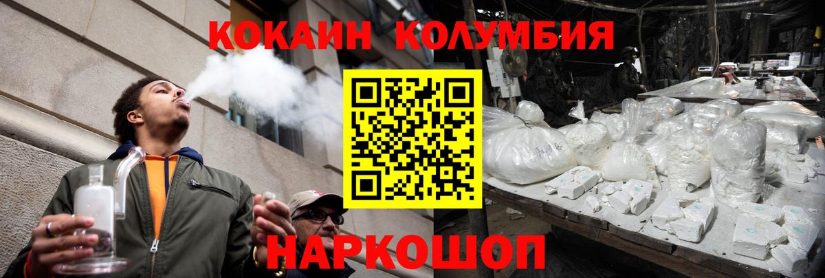 Cocaine  Вход с VPN  Cocaine 97%  Павловский Посад  КОКАИН Columbia 