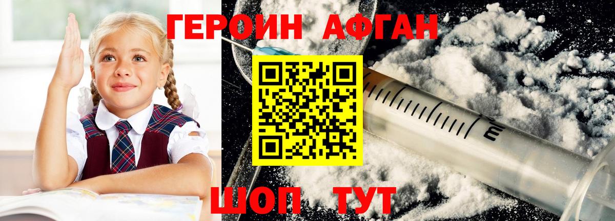 ГЕРОИН белый Павловский Посад