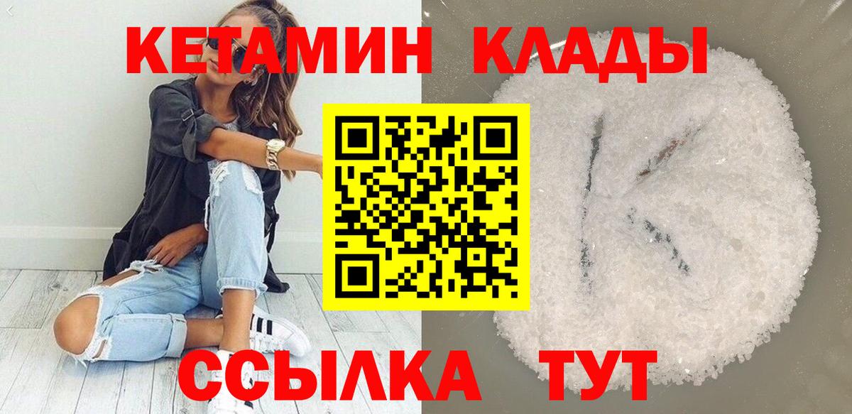 Кетамин ketamine  Вход с VPN  Павловский Посад  Кетамин ketamine 