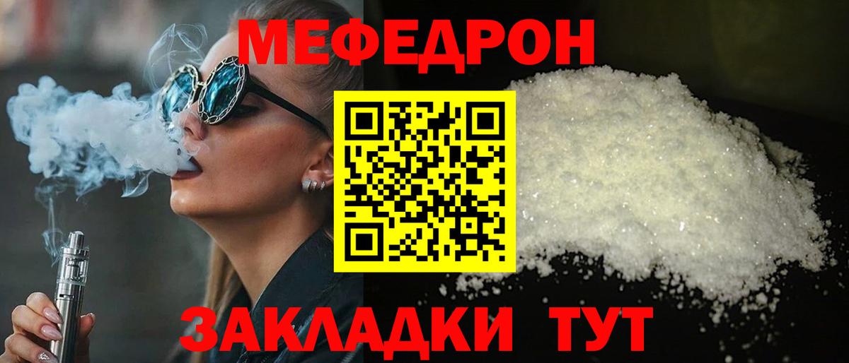 МЕФ кристаллы Павловский Посад