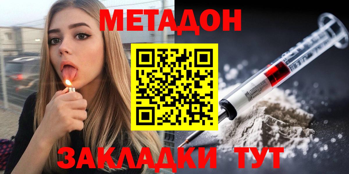 Метадон VHQ  Метадон мёд  Павловский Посад  Вход с VPN 