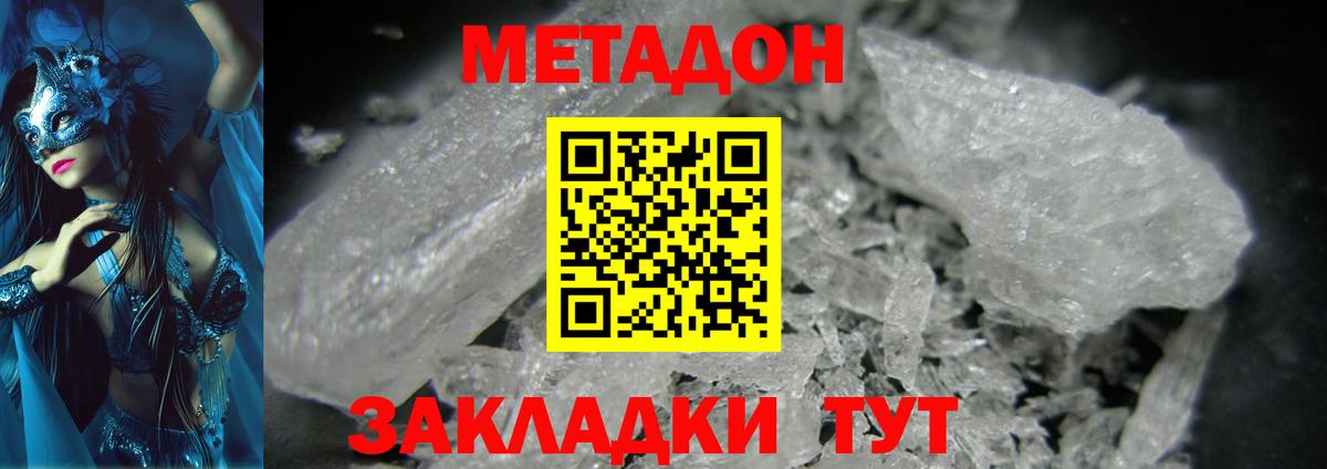 Метадон мёд Павловский Посад